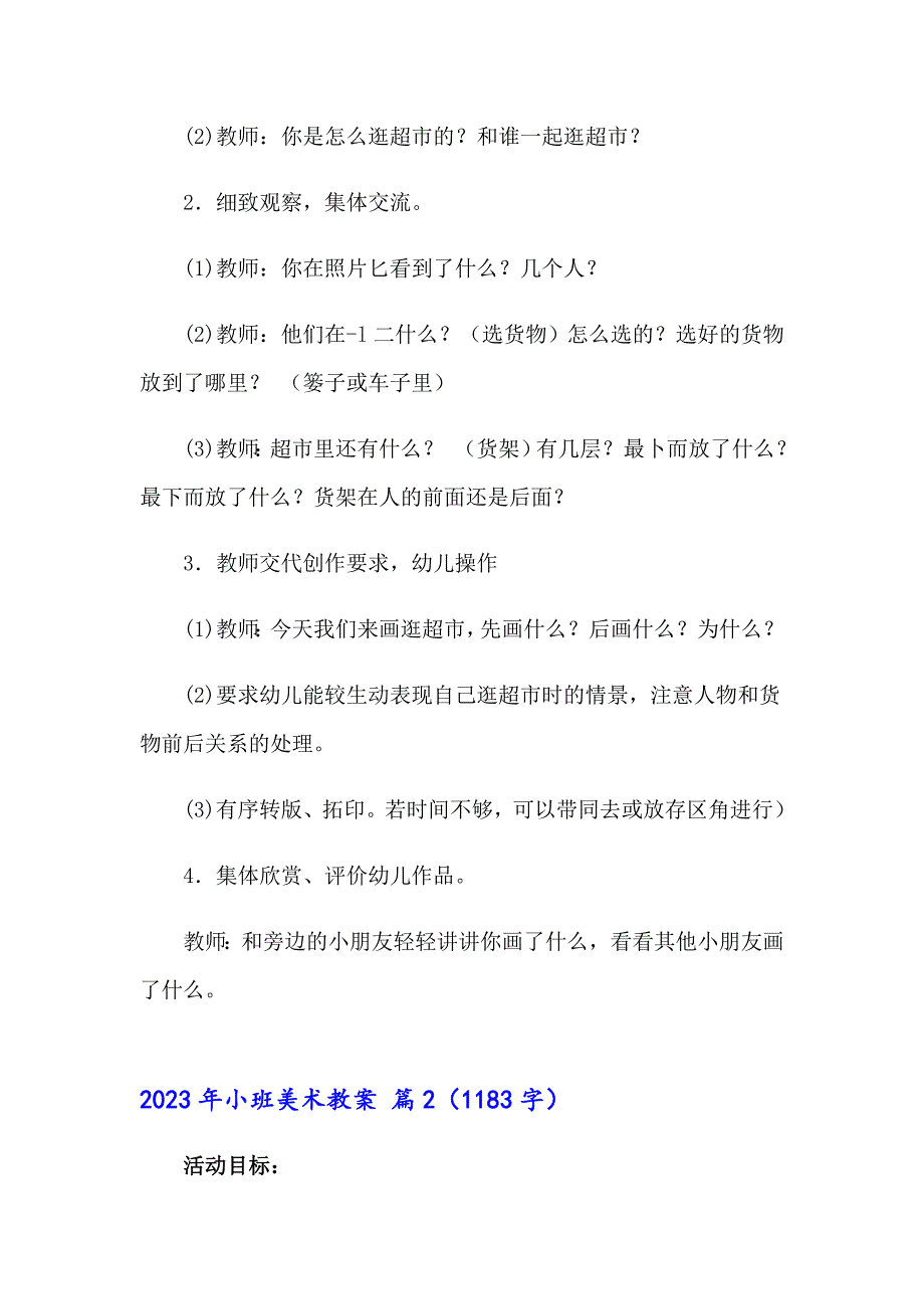 【可编辑】2023年小班美术教案1_第2页