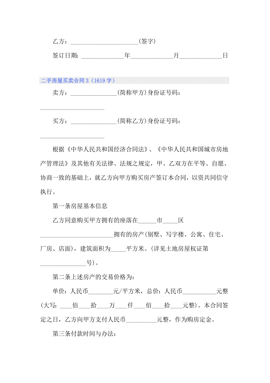 二手房屋买卖合同_第4页