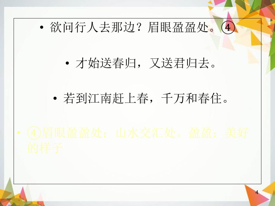 六年级下册古诗词背诵卜算子送鲍浩然之浙东王观共8页_第4页