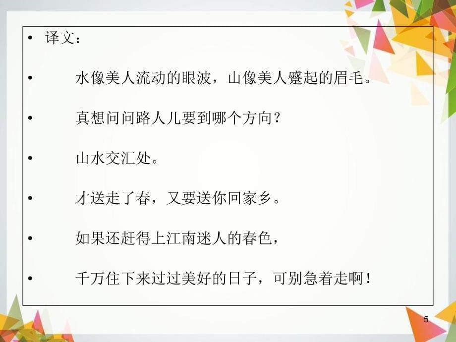 六年级下册古诗词背诵卜算子送鲍浩然之浙东王观共8页_第5页