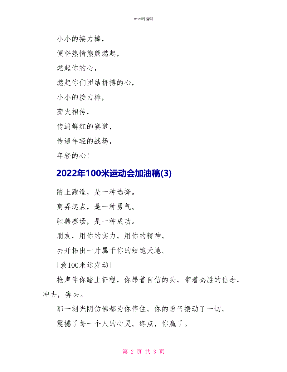 2022年100米运动会加油稿_第2页