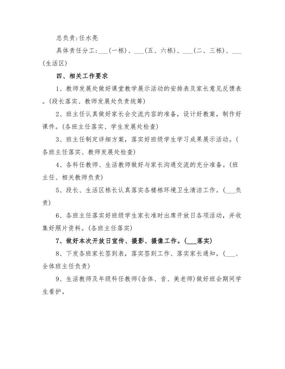 2022年小学秋季学期家长开放日活动方案_第2页