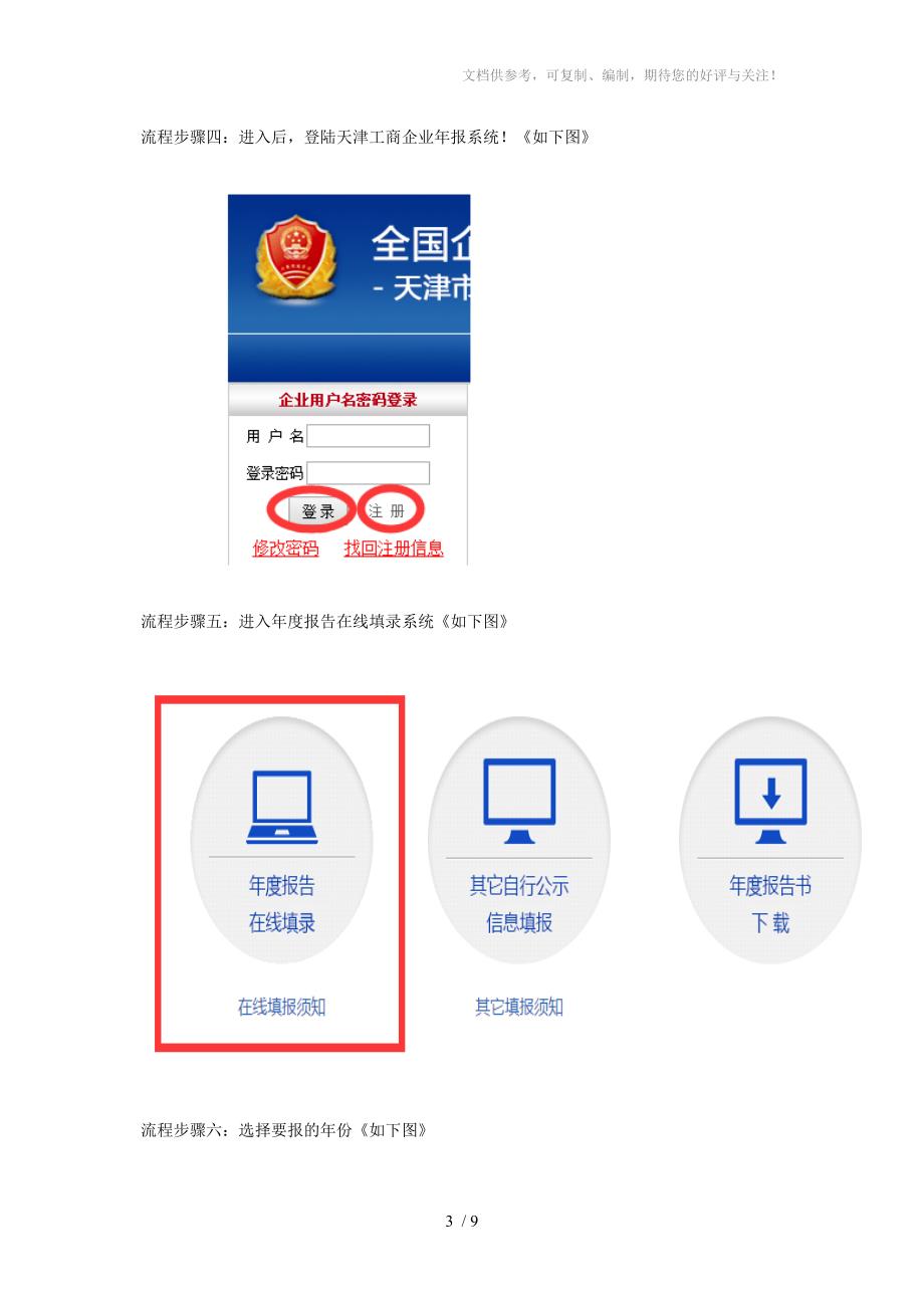天津红盾网工商年检网上申报系统操作流程_第3页