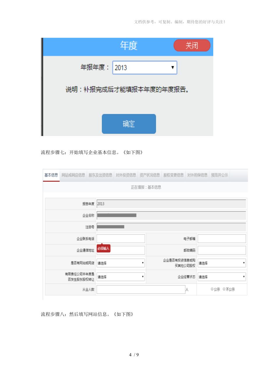 天津红盾网工商年检网上申报系统操作流程_第4页