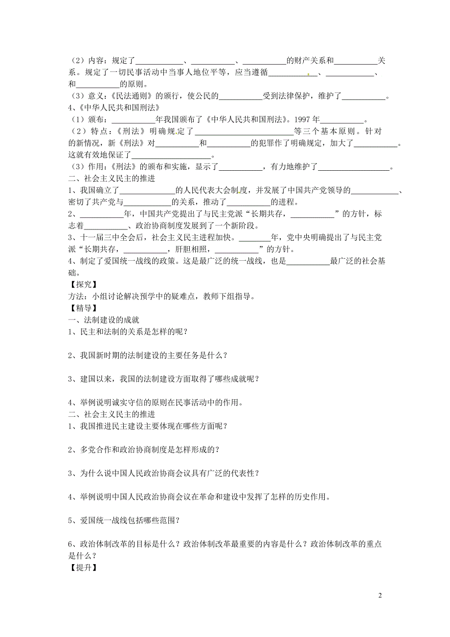 八年级历史下册第13课民主与法制建设的成就教案岳麓版_第2页