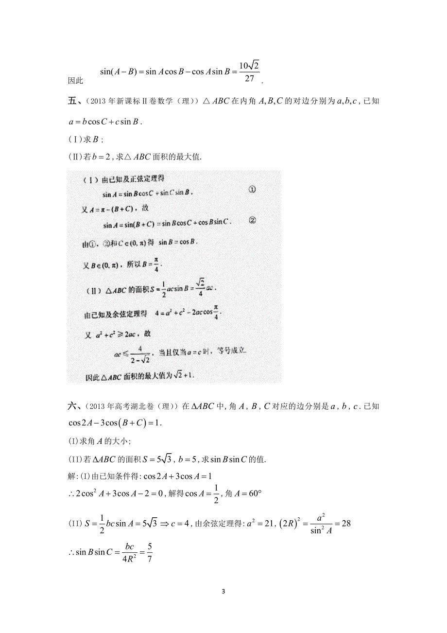 三角恒等变换高考题_第3页