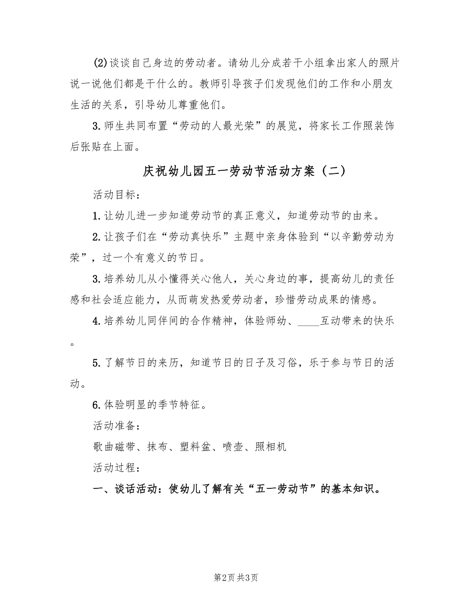 庆祝幼儿园五一劳动节活动方案（二篇）_第2页