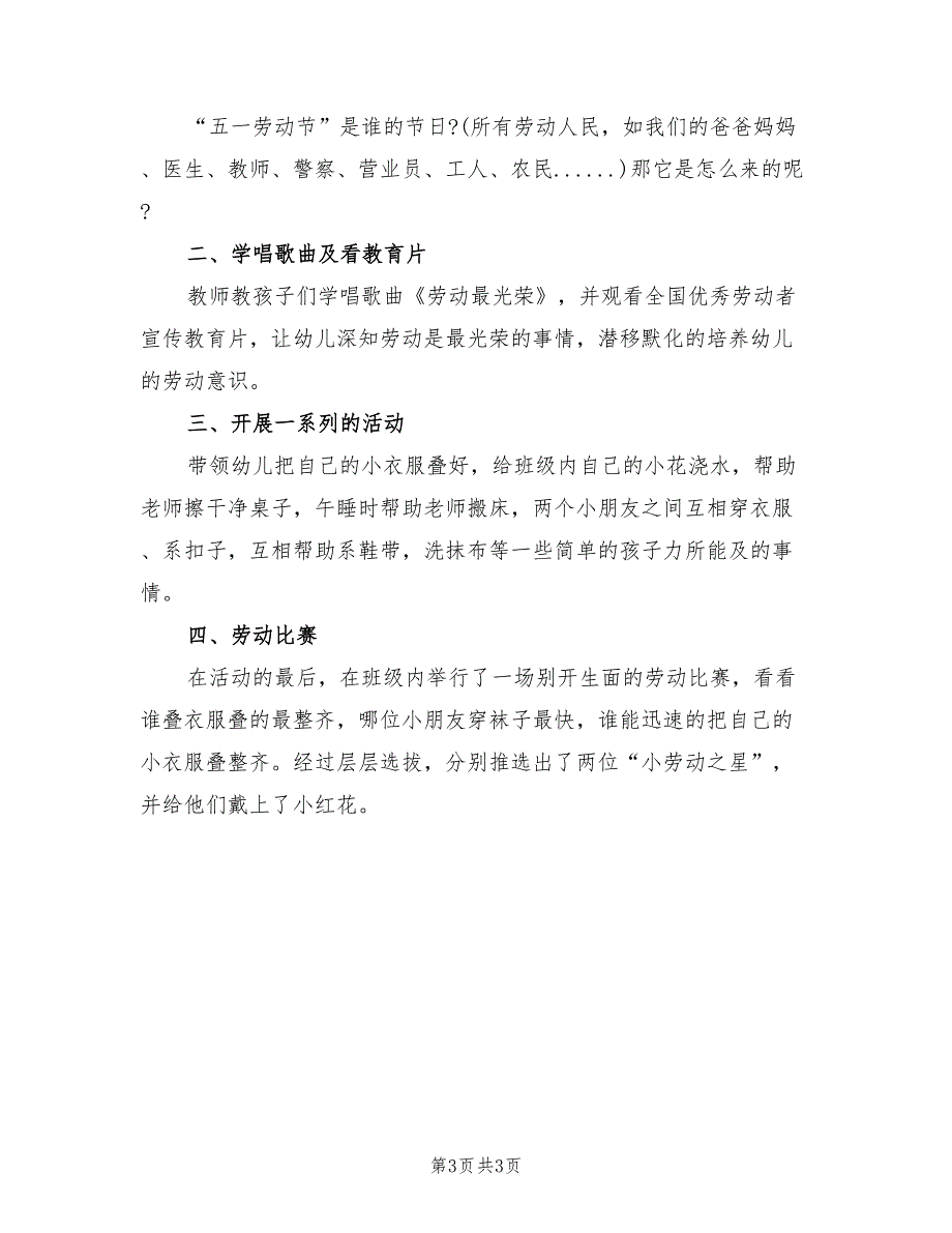 庆祝幼儿园五一劳动节活动方案（二篇）_第3页