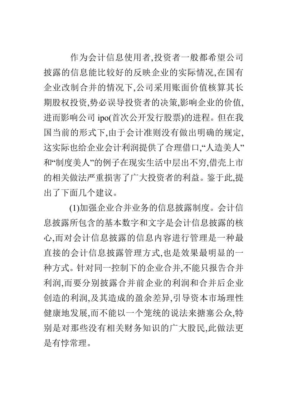 基于投资者角度的中铁企业合并分析_第5页