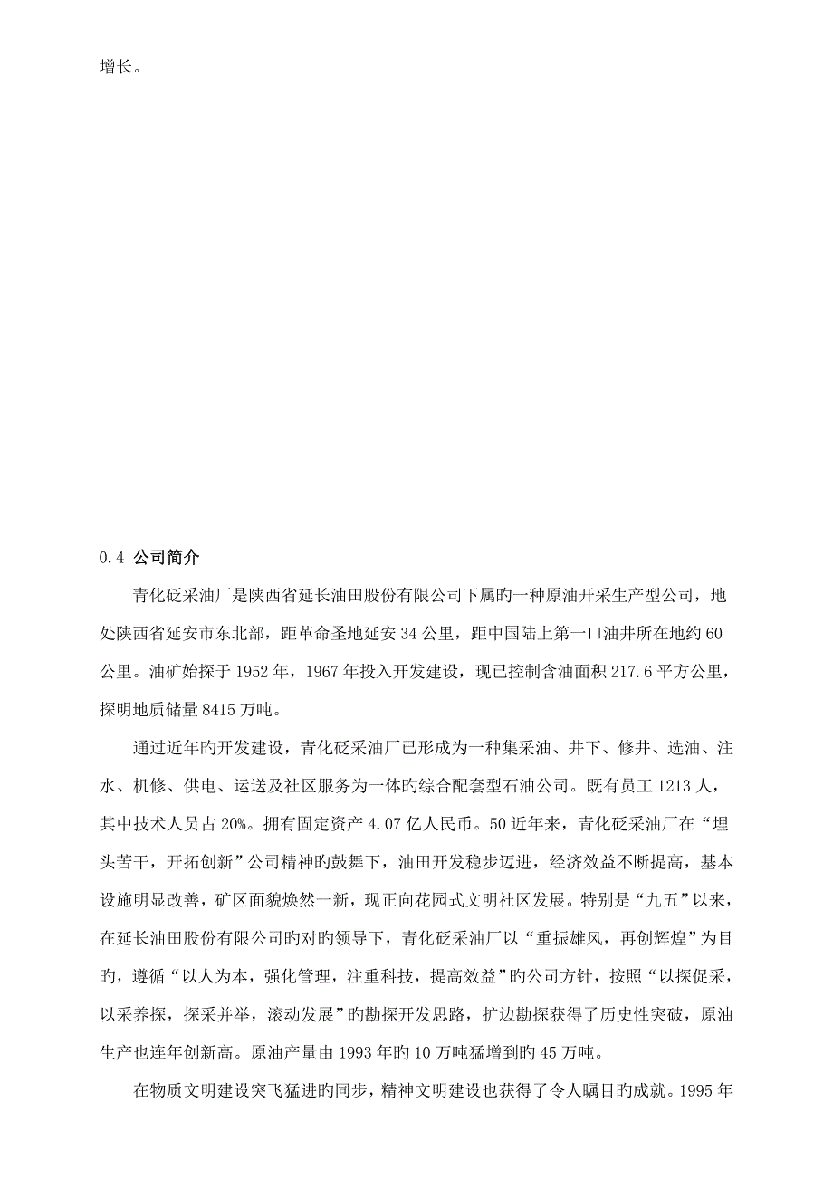 油田公司健康安全与环境HSE管理标准手册_第4页