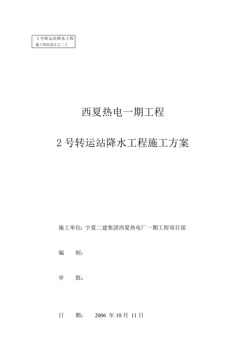 2号转运站基坑降水施工方案020.doc_第2页