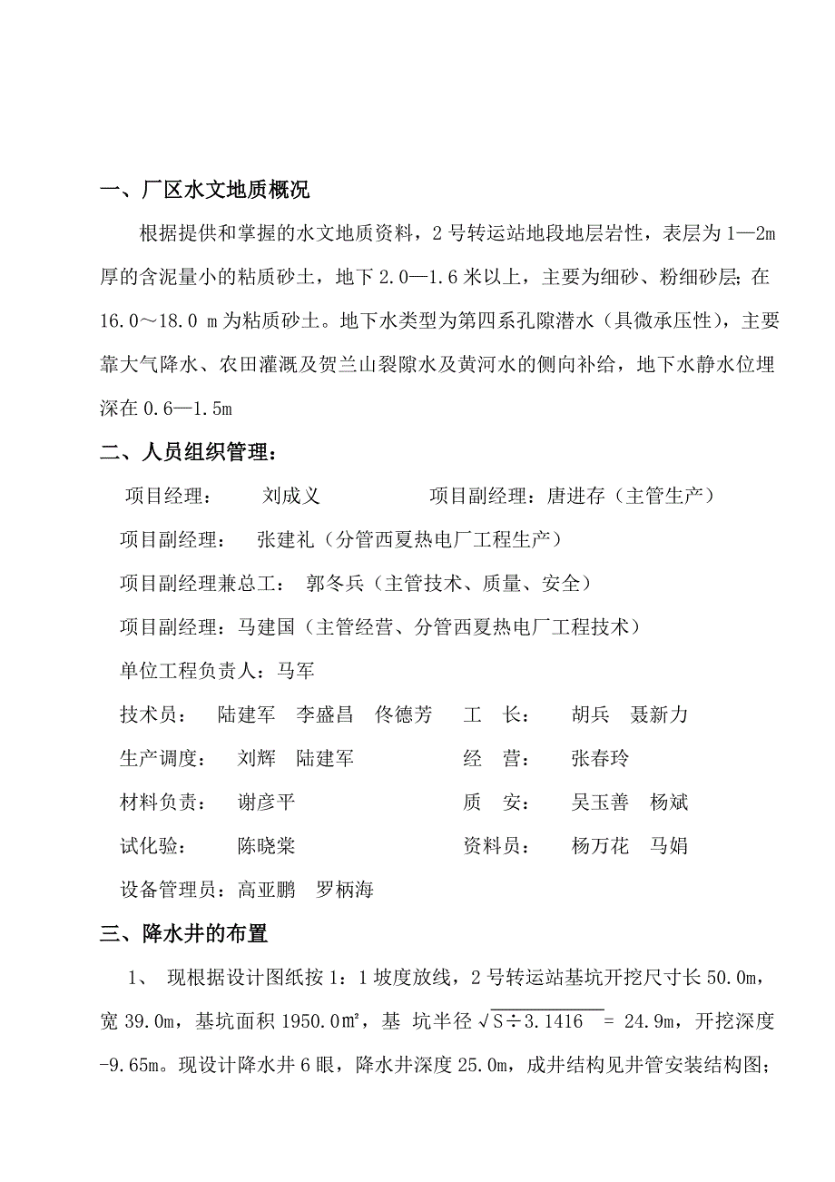 2号转运站基坑降水施工方案020.doc_第3页