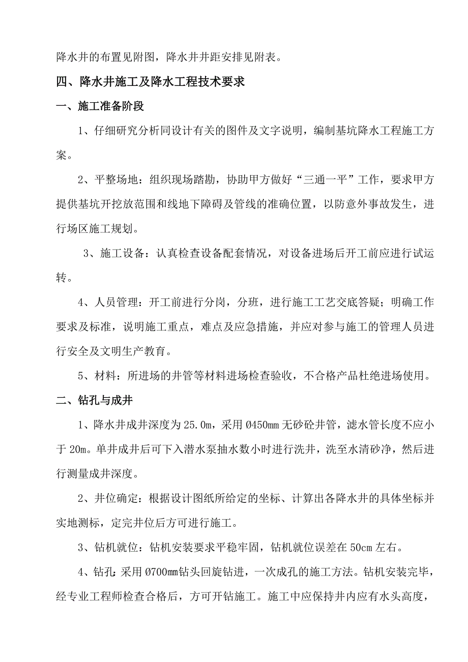 2号转运站基坑降水施工方案020.doc_第4页