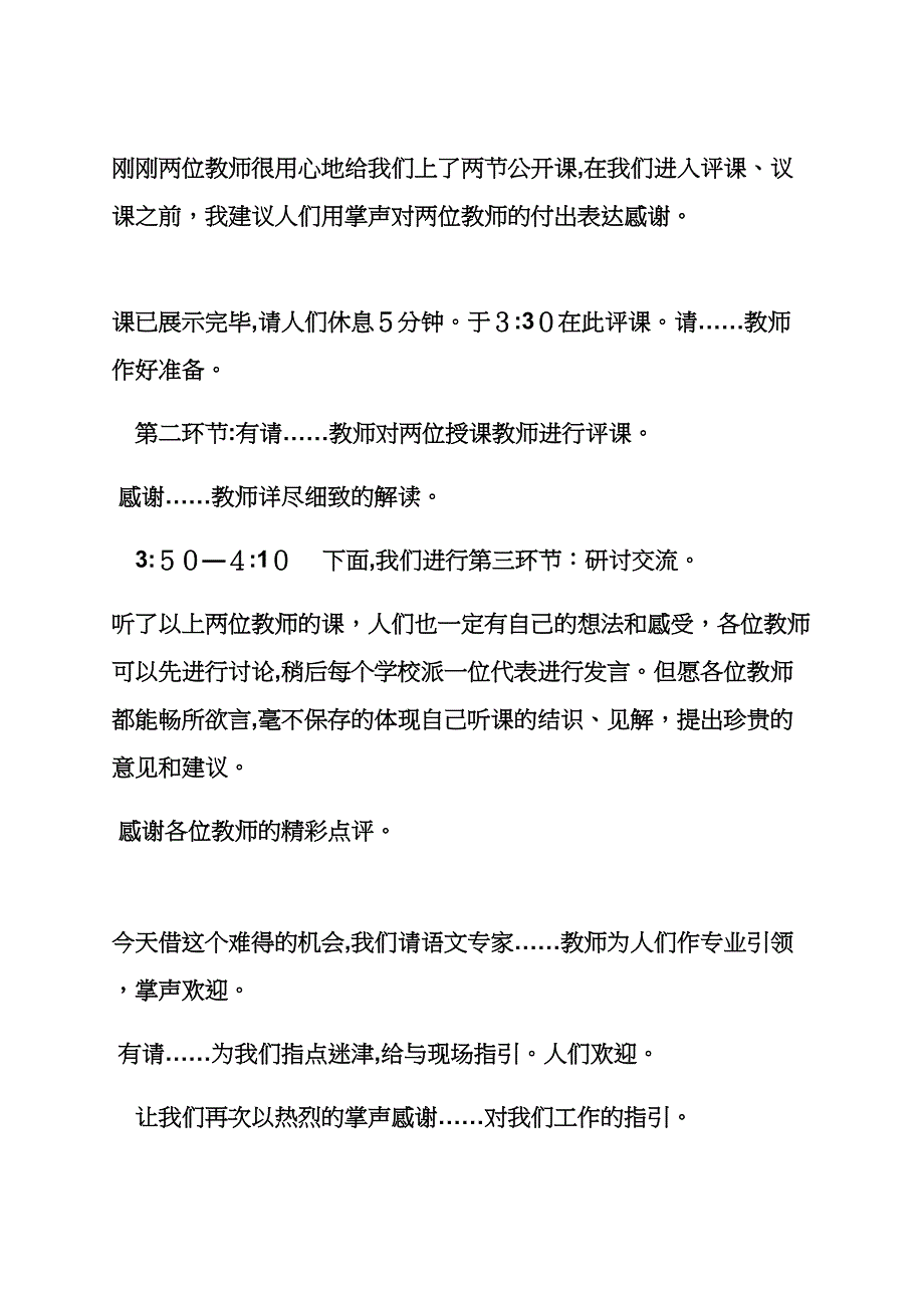 六年级作文之小学语文讲座主持词_第2页