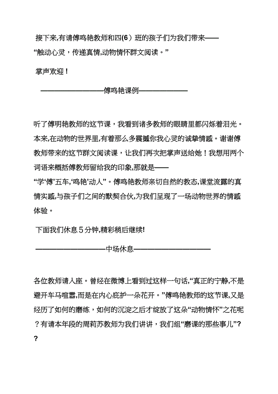 六年级作文之小学语文讲座主持词_第4页