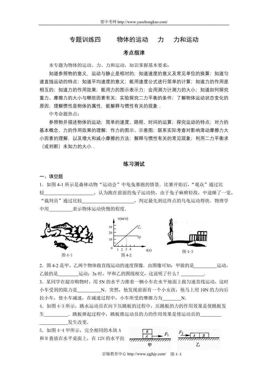 中考物理物体的运动力力和运动专题训练及答案_第1页