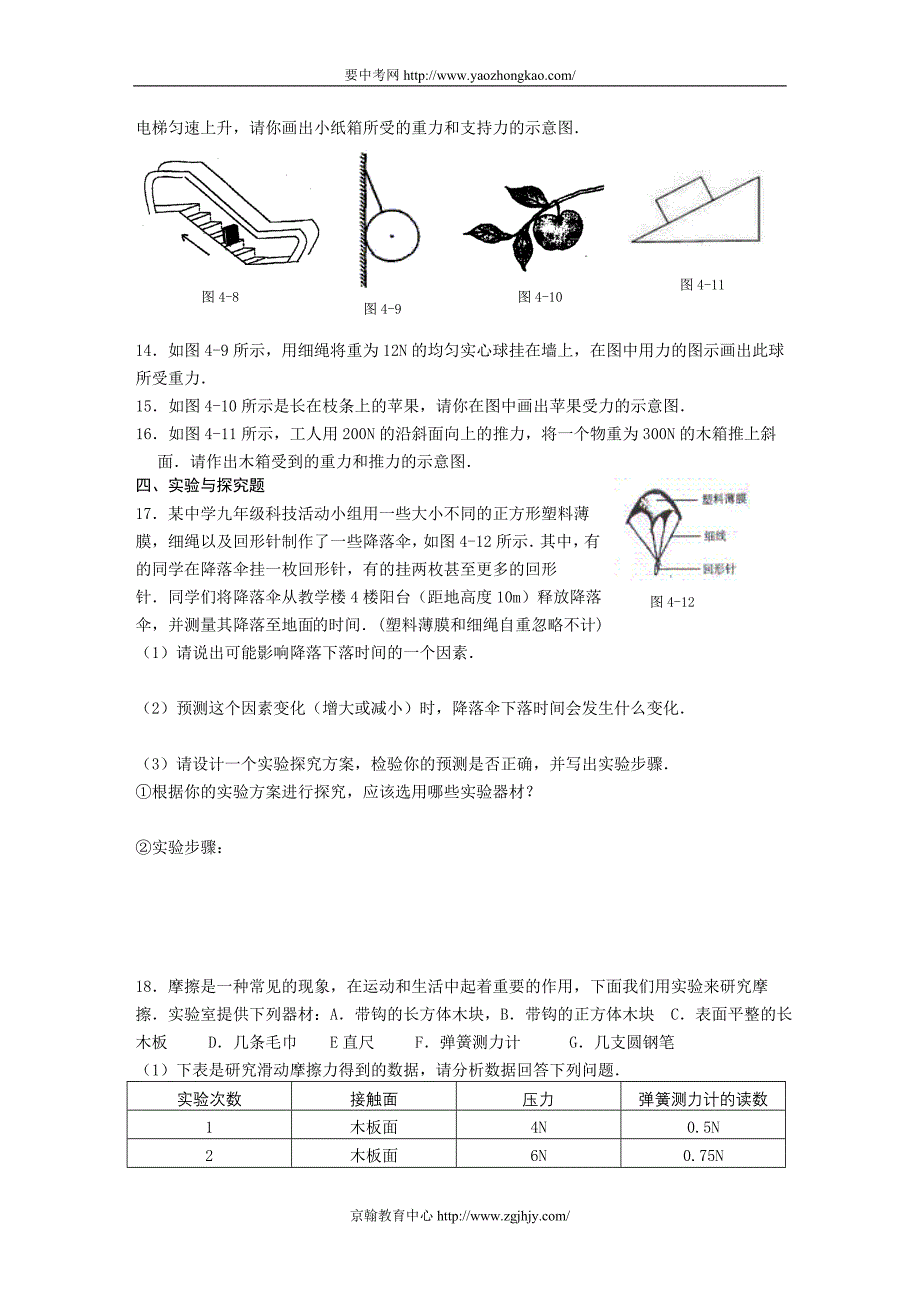 中考物理物体的运动力力和运动专题训练及答案_第3页