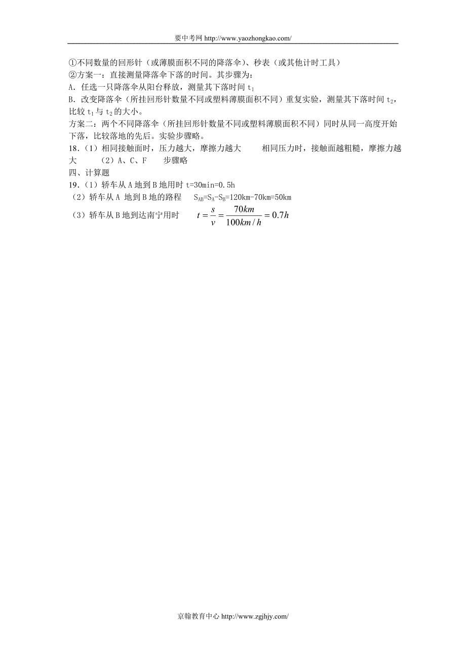 中考物理物体的运动力力和运动专题训练及答案_第5页