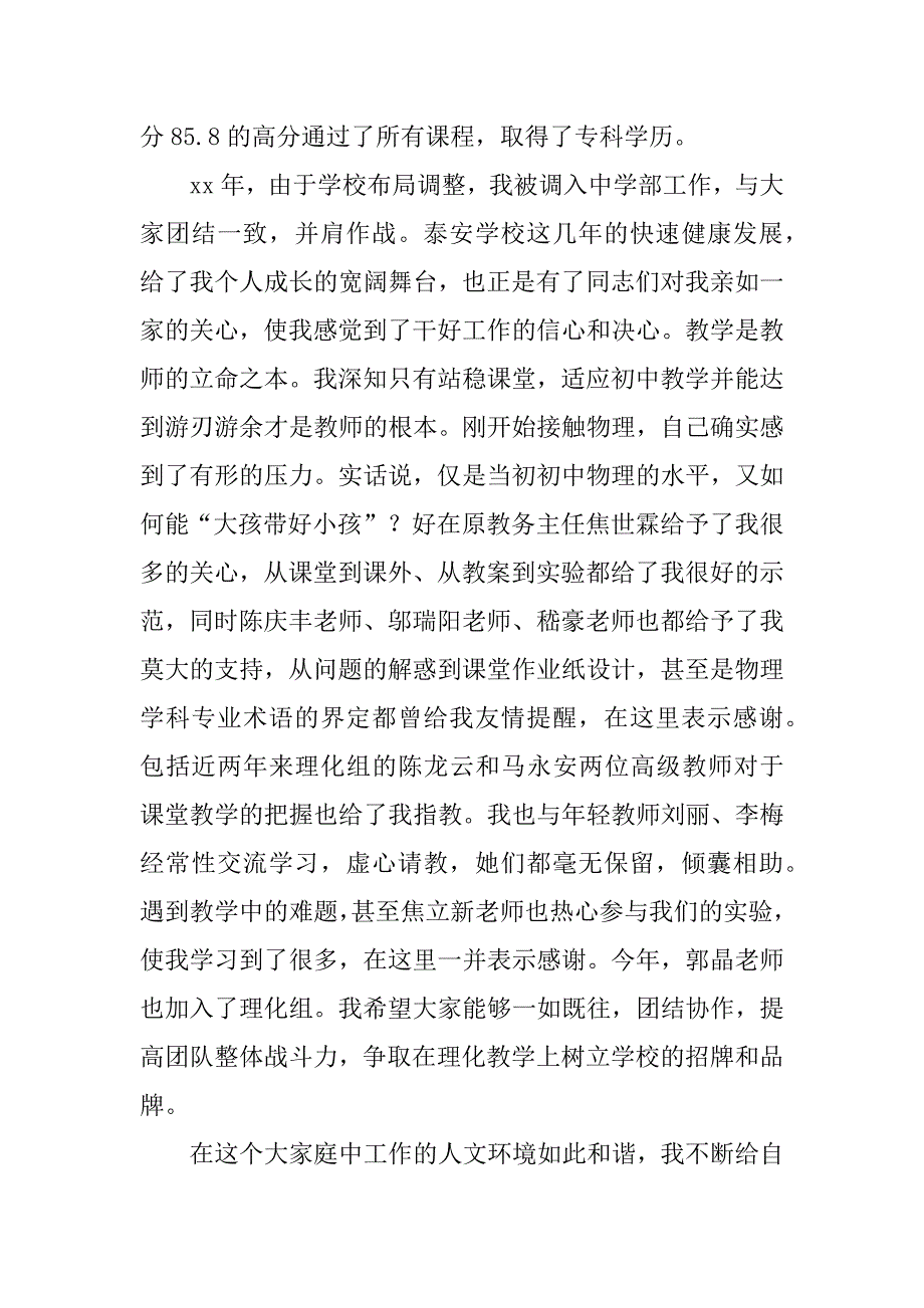 2023年晋升中学一级教师的述职报告（精选5篇）_第3页