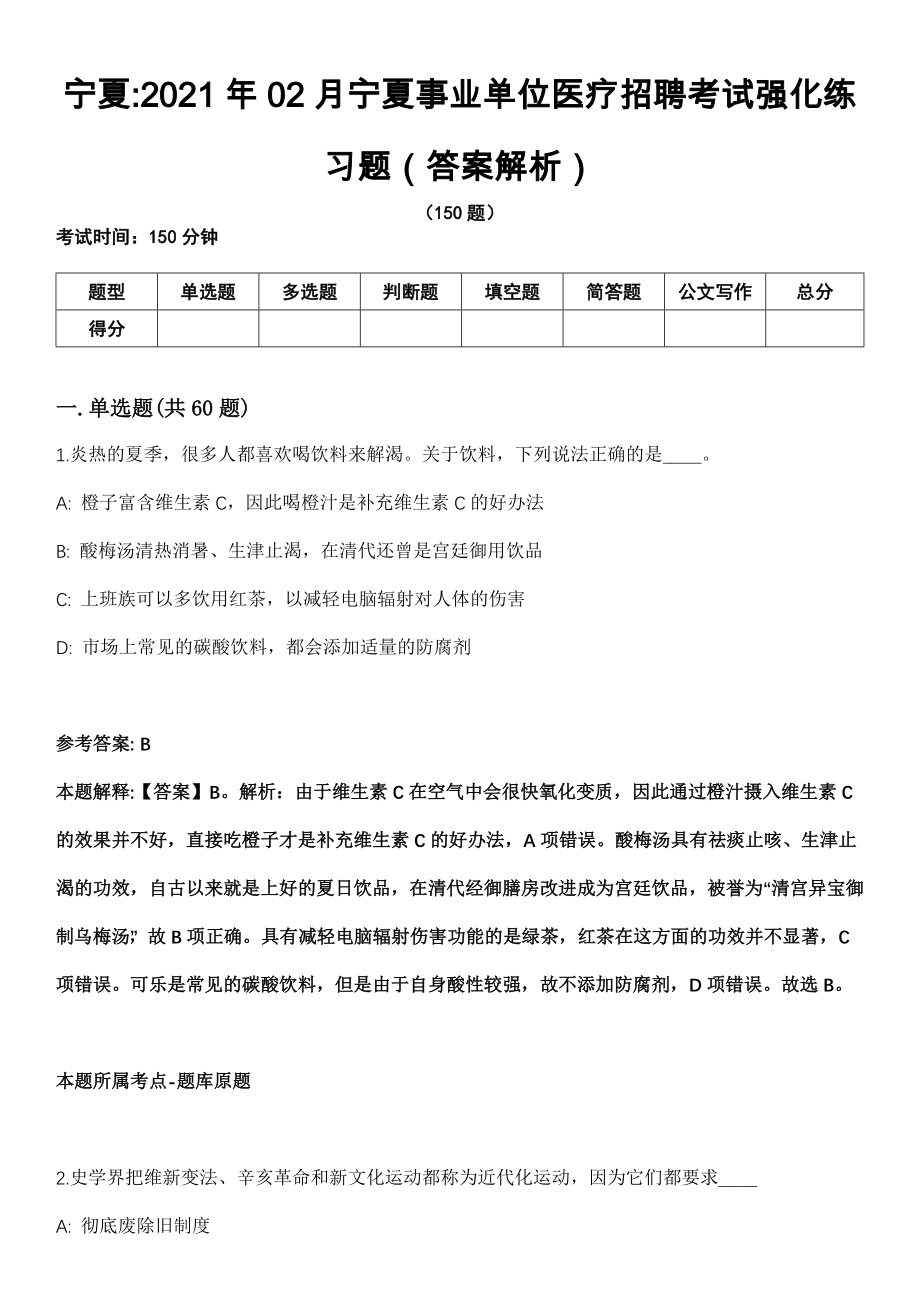 宁夏2021年02月宁夏事业单位医疗招聘考试强化练习题（答案解析）