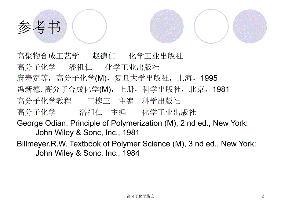 高分子化学绪论课件_第2页