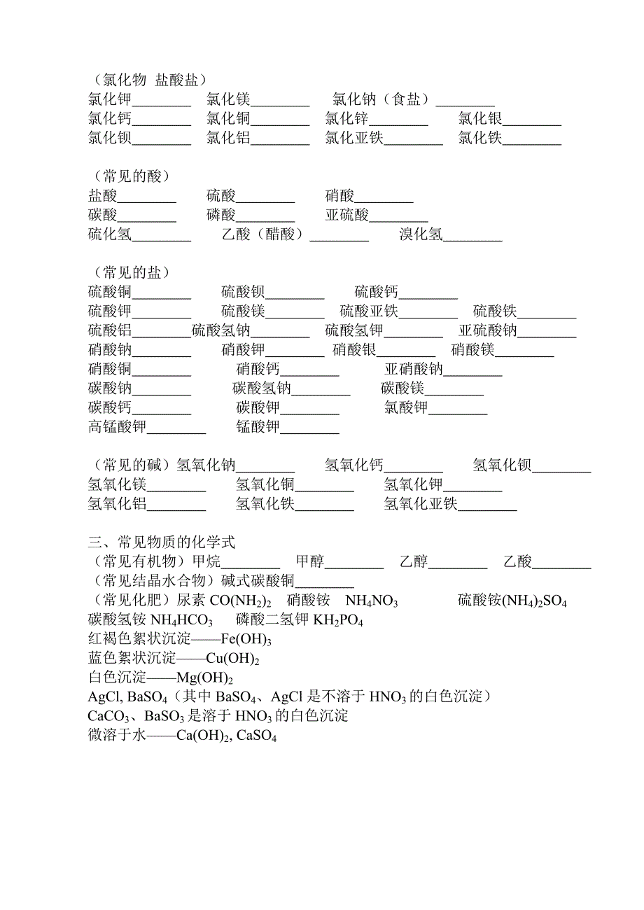 初中化学常见符号和化学式_第2页