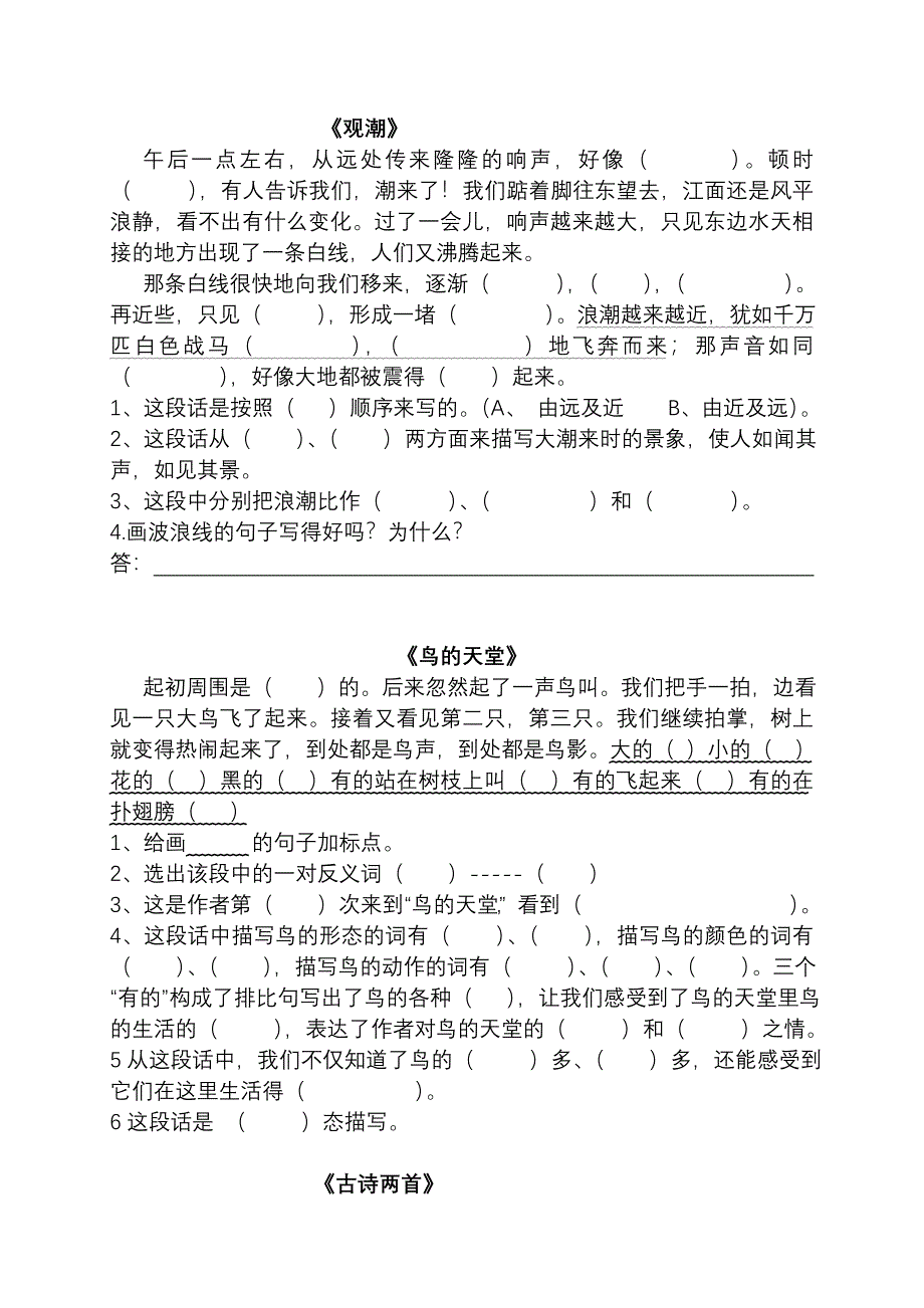 四年级上册课内阅读_第1页