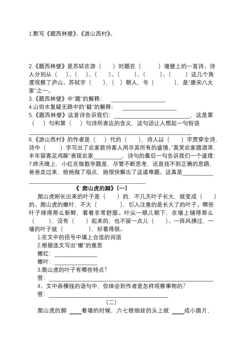 四年级上册课内阅读_第2页