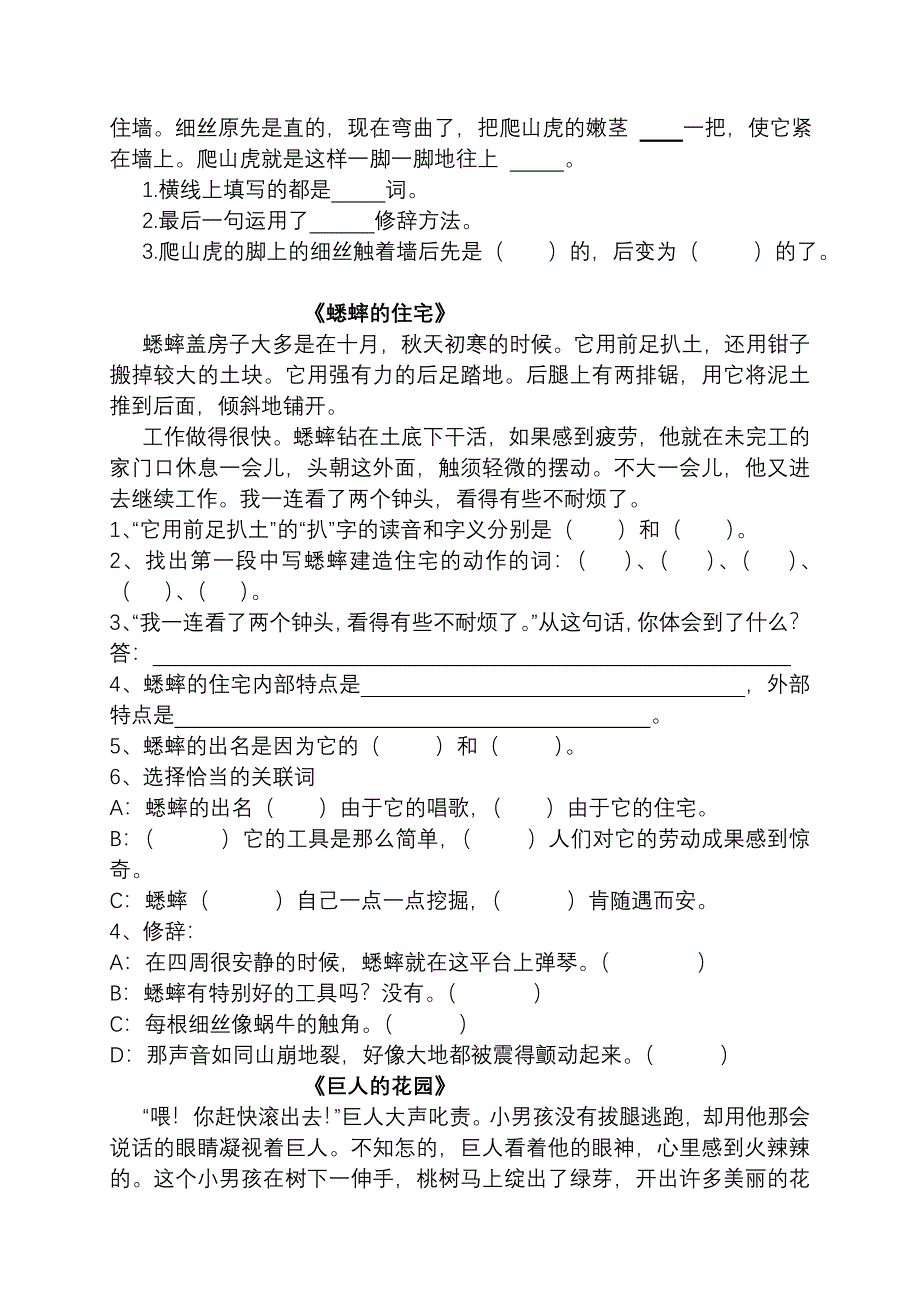 四年级上册课内阅读_第3页