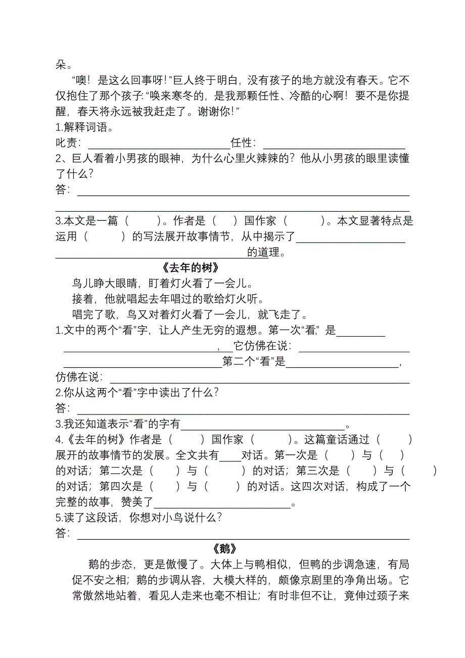 四年级上册课内阅读_第4页