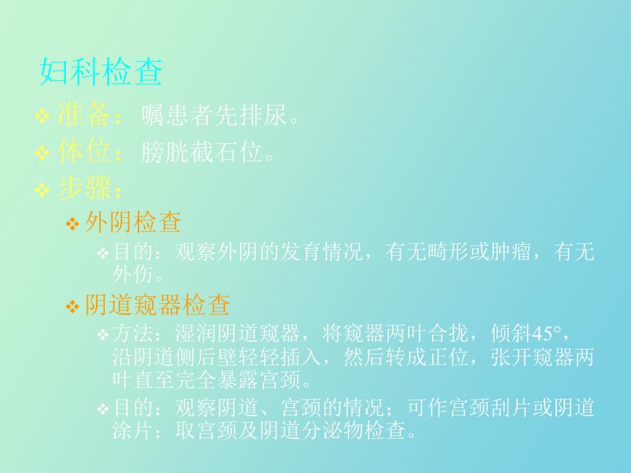 妇科体格检查_第4页