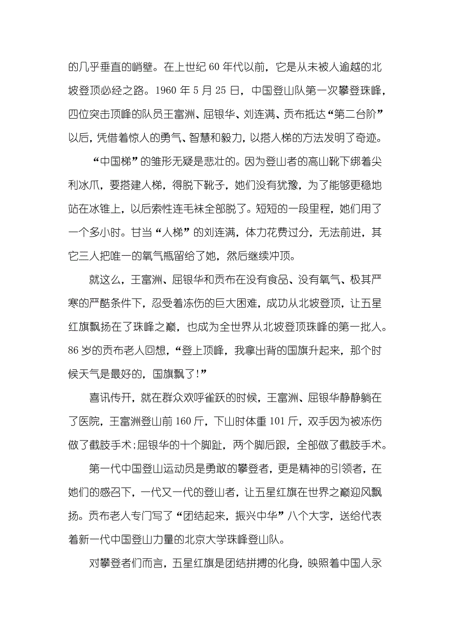 开学第一课观后感_第4页