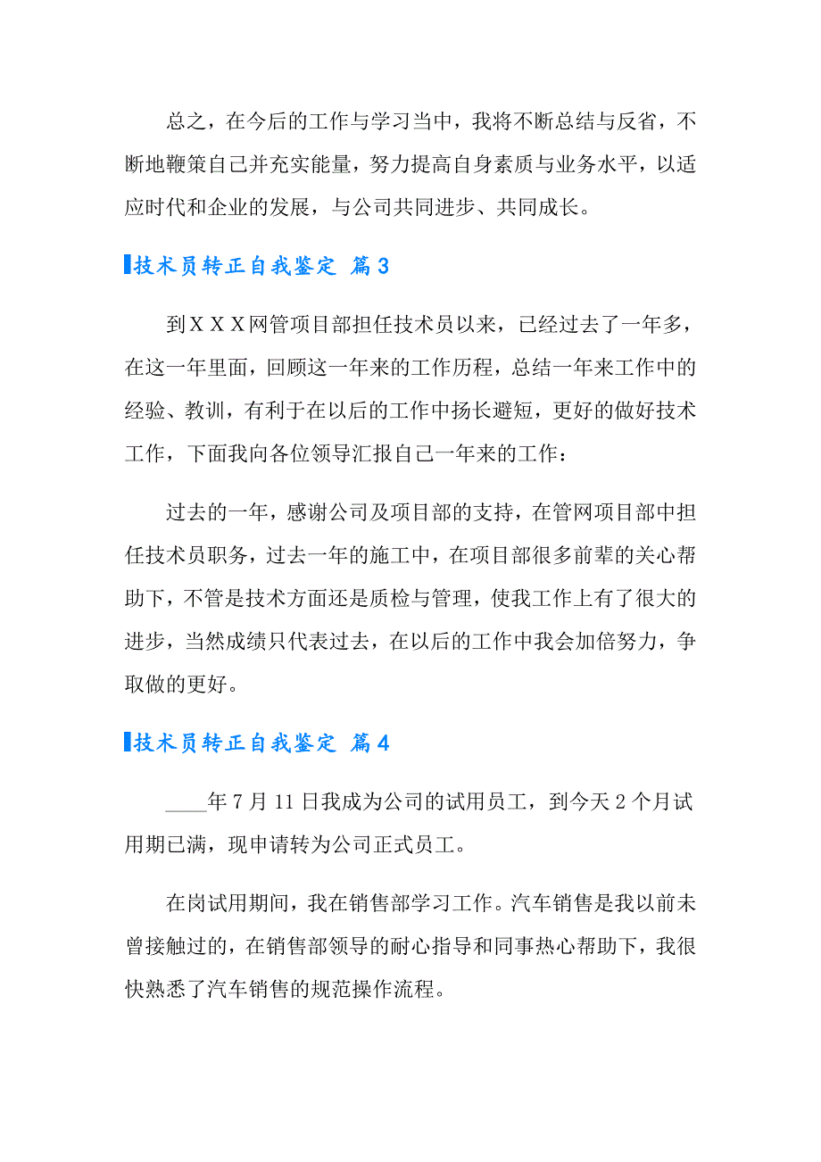 2022年技术员转正自我鉴定范文汇总5篇_第4页