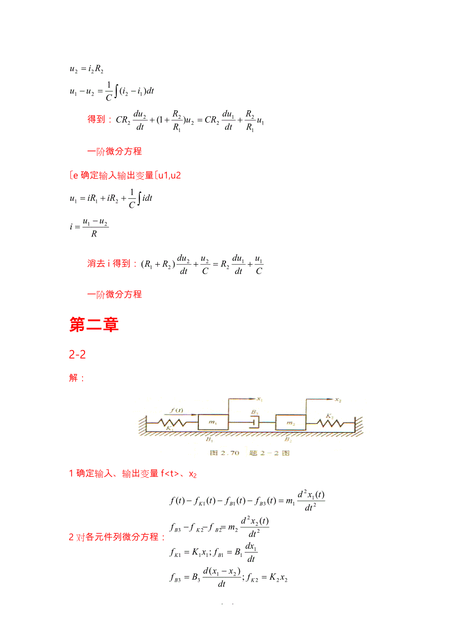 《控制工程基础》王积伟_第二版_课后习题解答(完整)_第3页