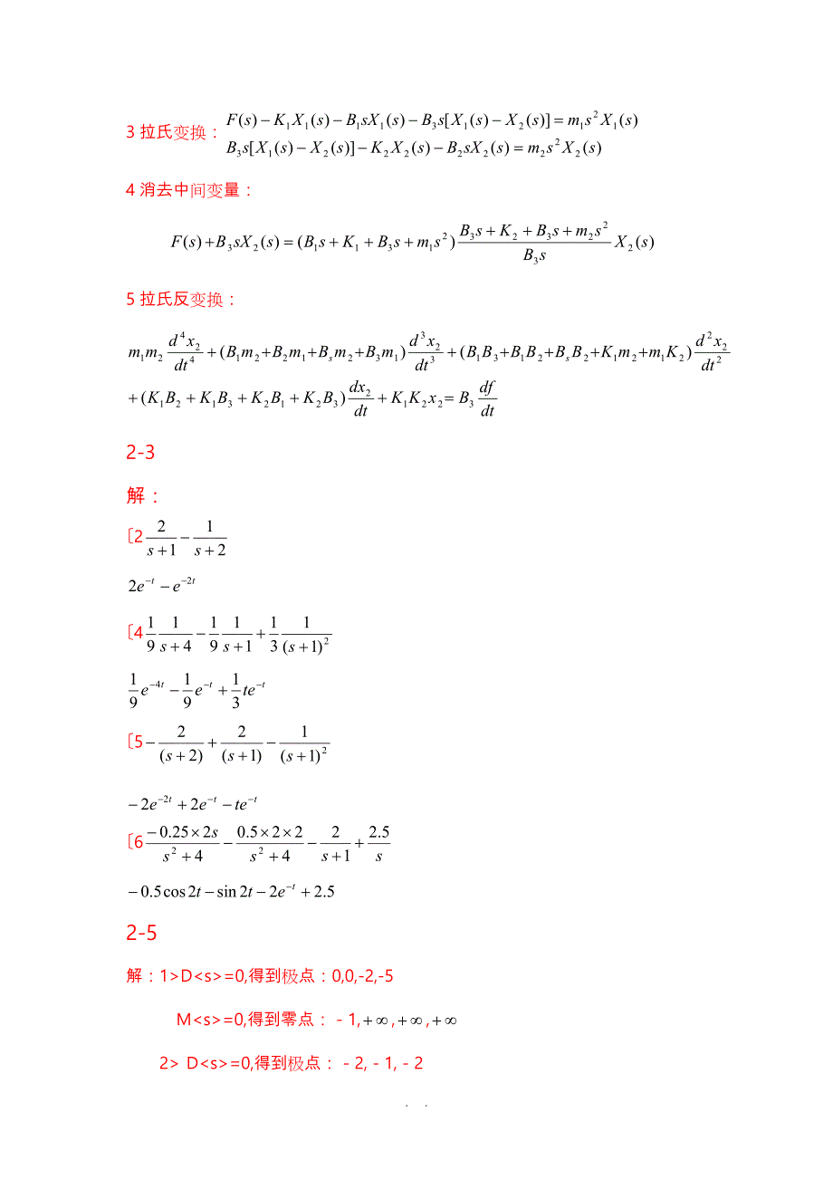 《控制工程基础》王积伟_第二版_课后习题解答(完整)_第4页