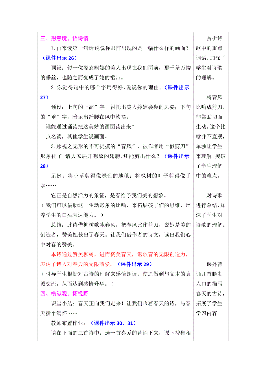 咏柳（课件出示17）_第3页