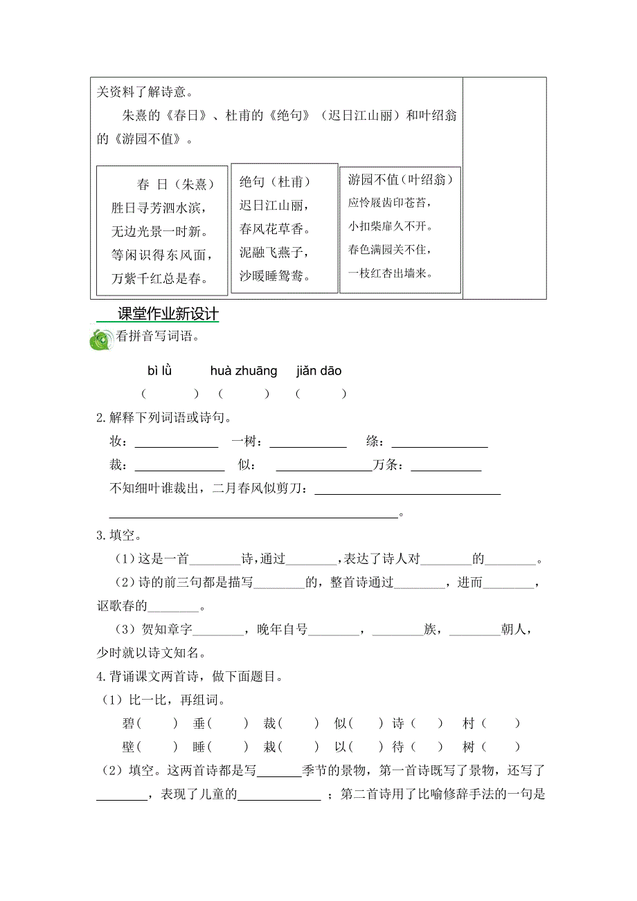 咏柳（课件出示17）_第4页