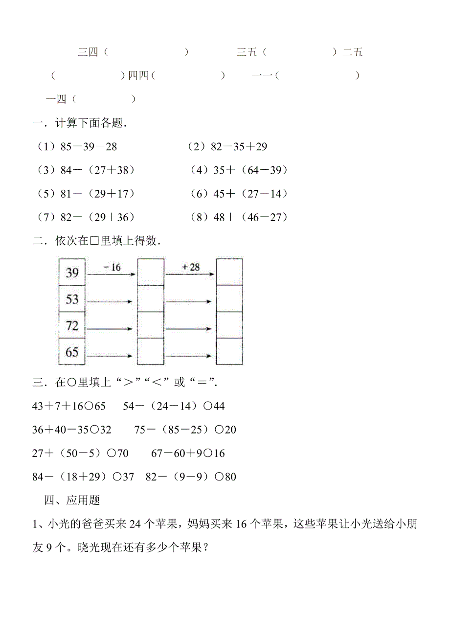 234的乘法口诀练习题_第2页