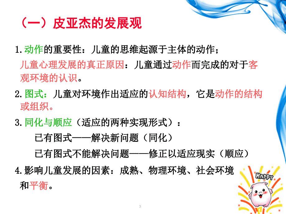 最新-第二章心理发展理论2-PPT精品课件_第3页