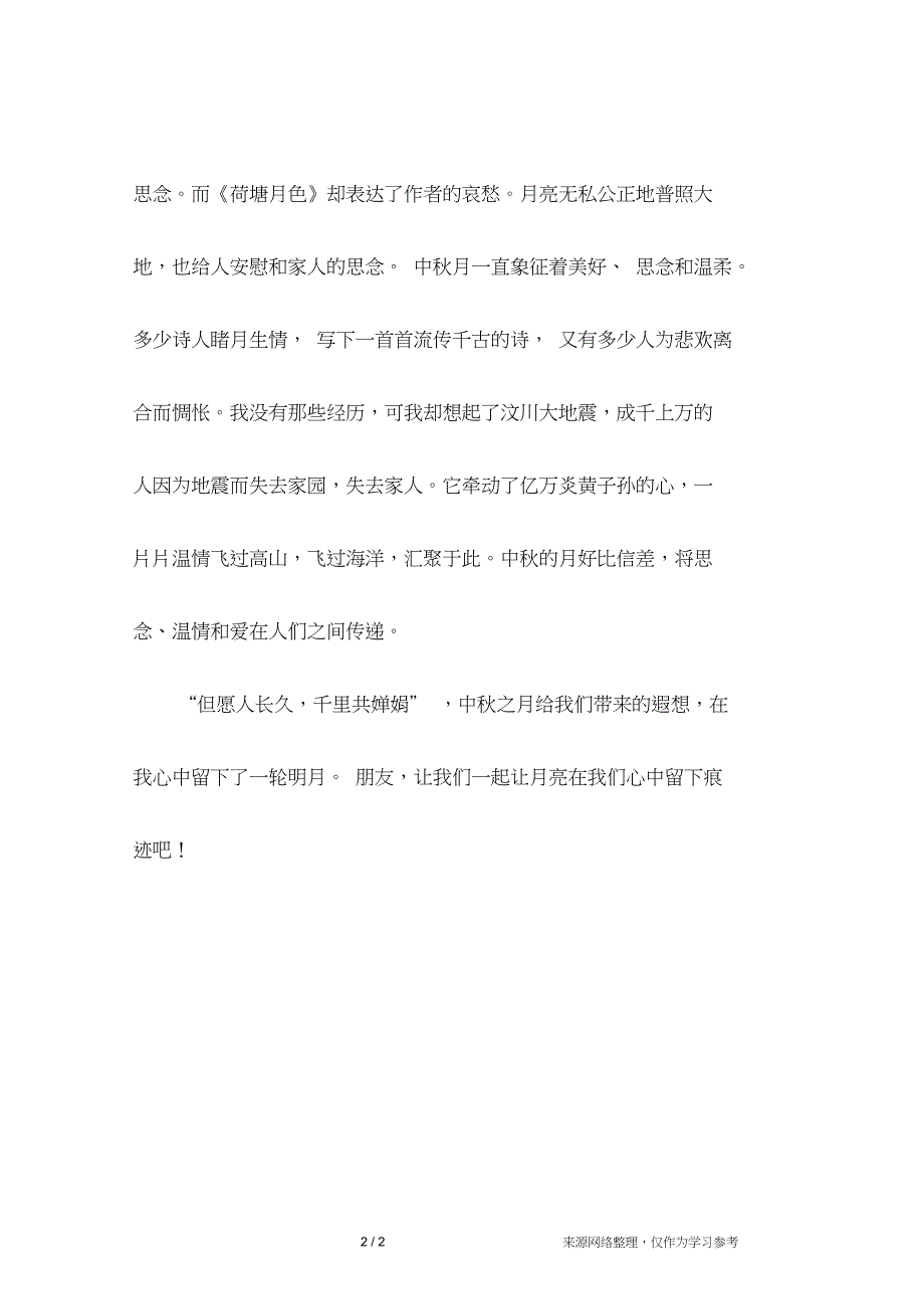 月光遐想作文600字_第2页