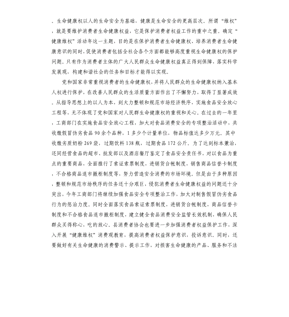 2021年3.15消费者权益日活动演讲稿多篇_第2页