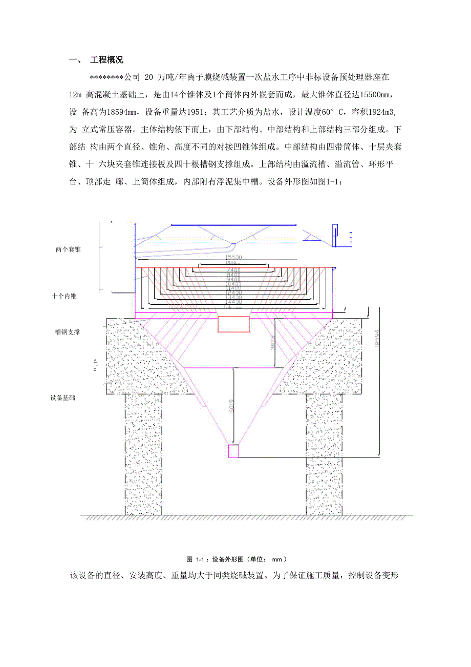 QC--攻克“大直径非标设备”分段预制整体吊装防变形施工难题_第2页