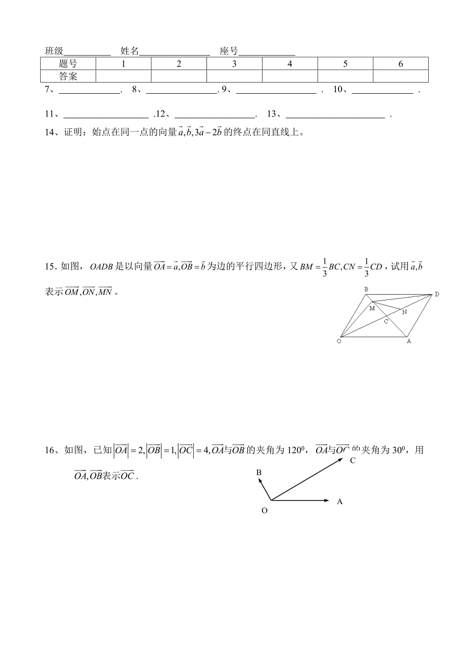 高考数学第一轮总复习100讲 同步练习 第53向量的概念和基本运算_第3页