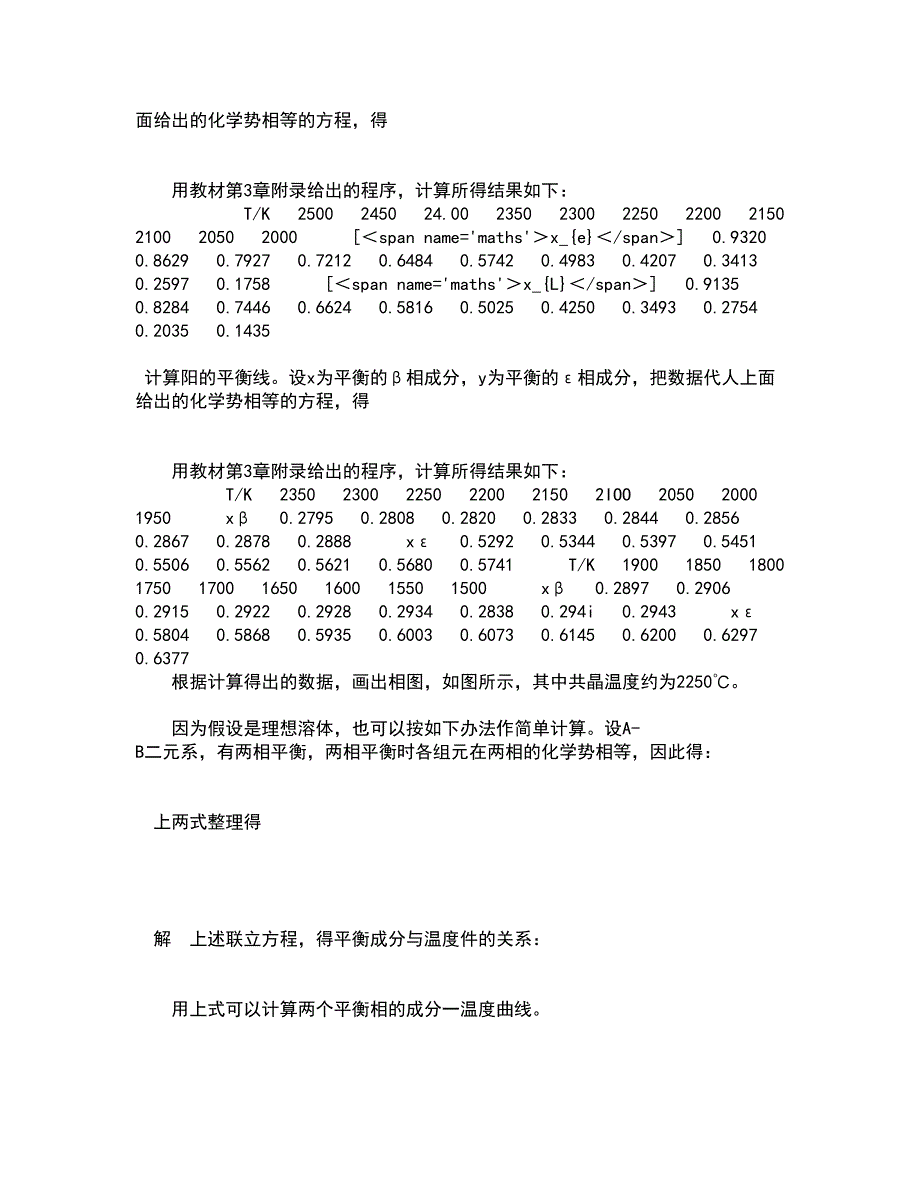 东北大学21春《材料科学导论》离线作业2参考答案87_第3页