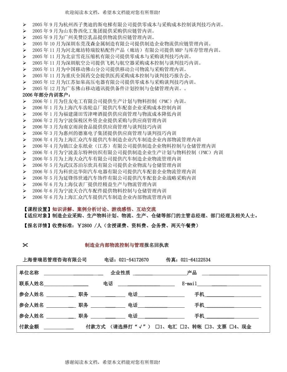 制造业内部物流控制与管理_第5页