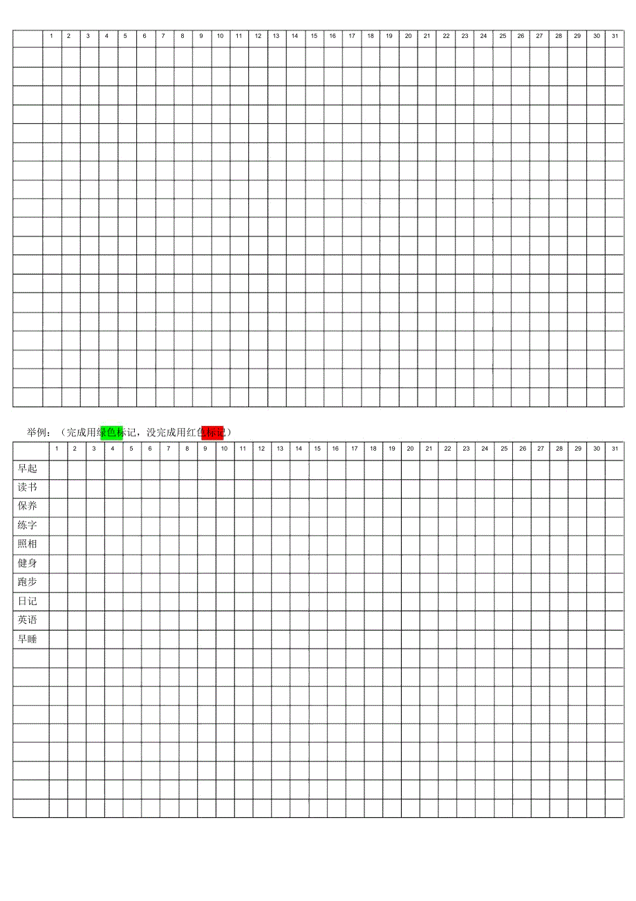 (完整word版)自制月计划打卡表可打印版_第1页