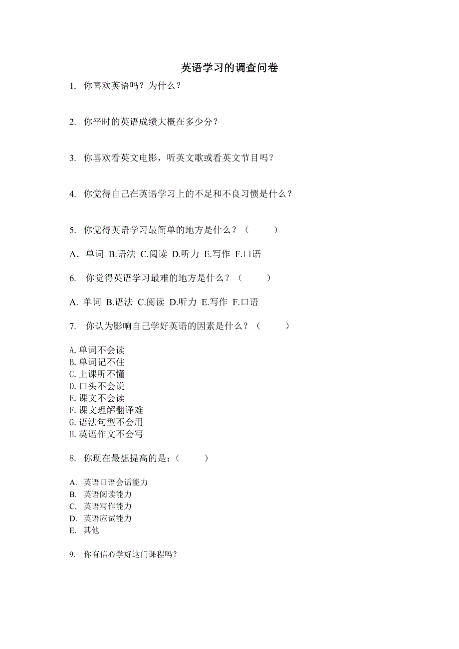 英语学习的调查问卷_第1页