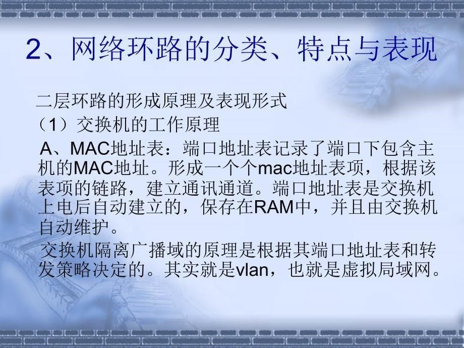 网络环路分析全解课件_第5页