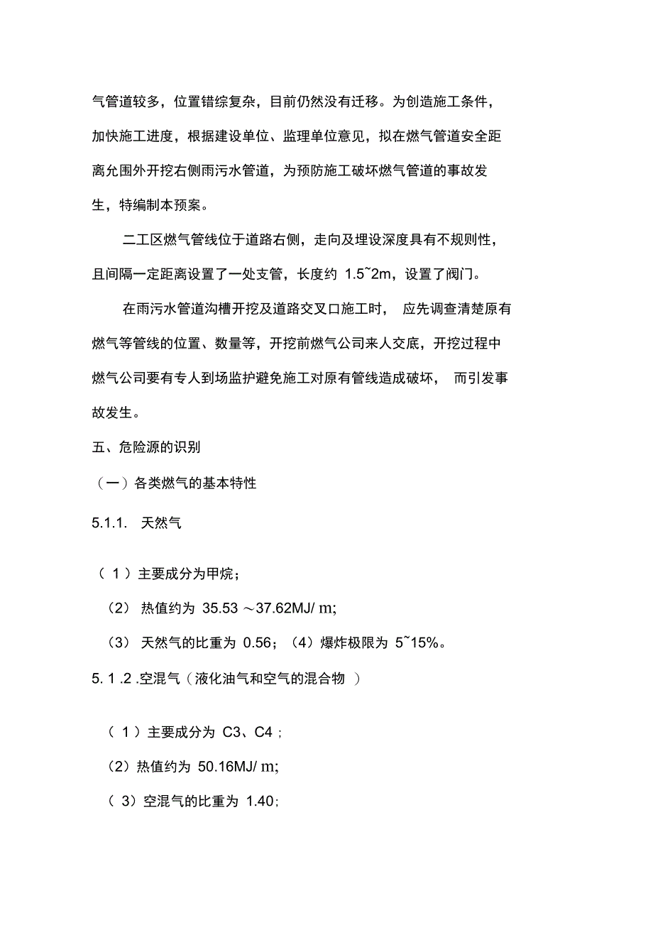 燃气事故抢修应急预案_第2页