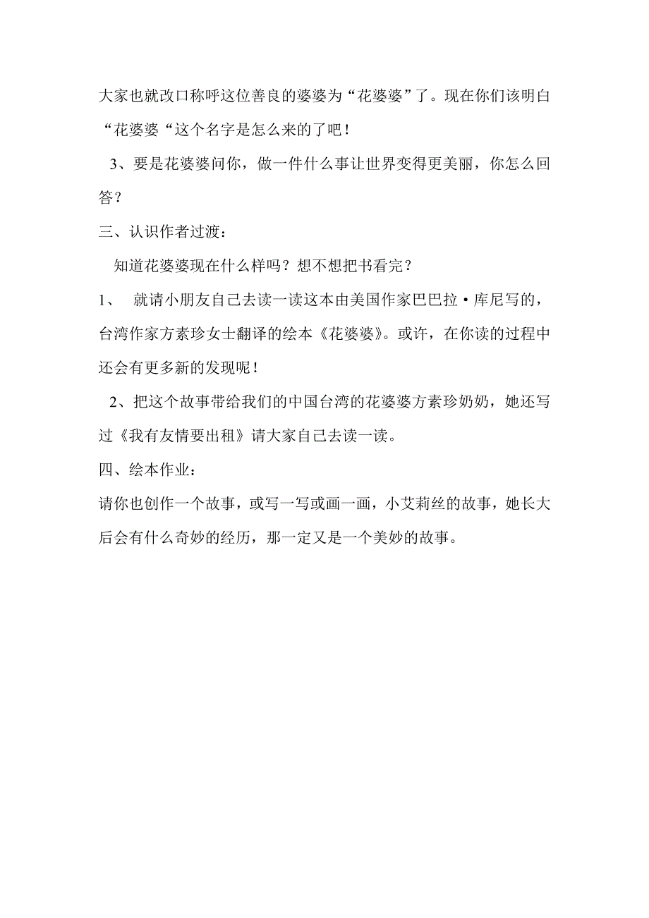 小学低年级读书会——《花婆婆》《花婆婆》_第4页